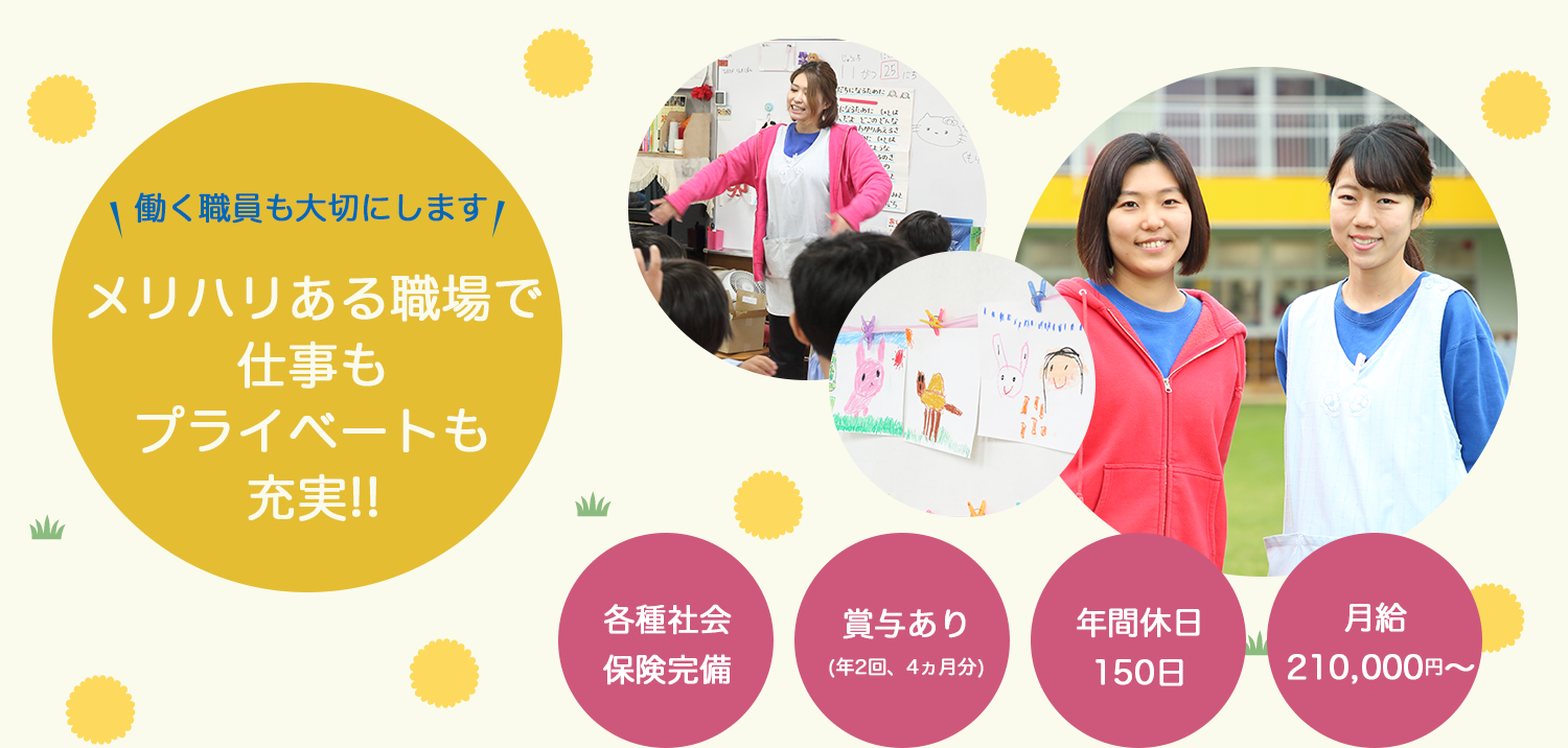 職種詳細 幼稚園教諭 府中天神町幼稚園 採用サイト 公式